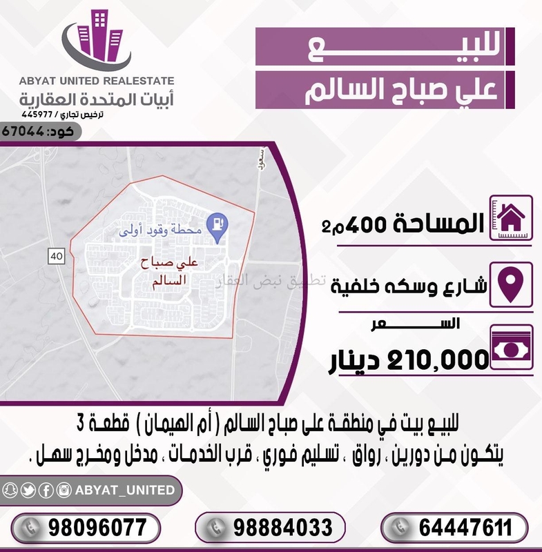 صورة بيوت للبيع في ام الهيمان