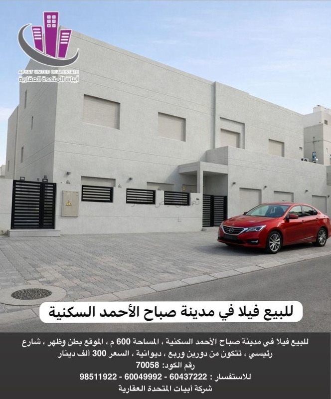 صورة بيوت للبيع في جنوب صباح الاحمد