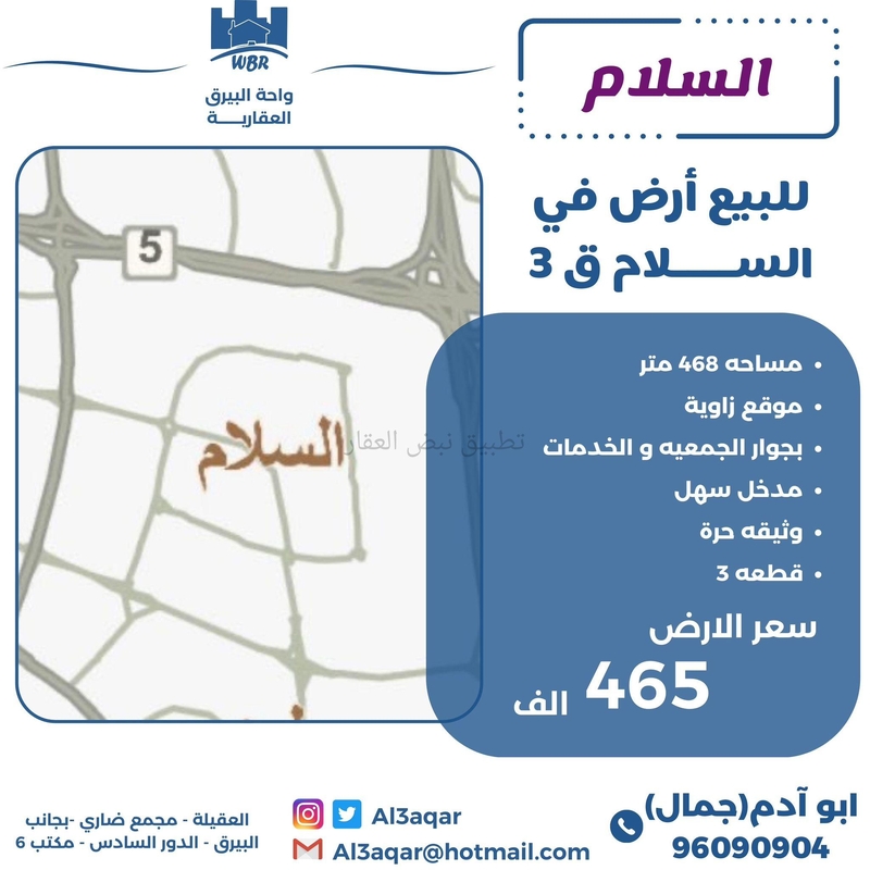 صورة اراضي للبيع في السلام