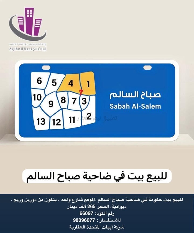 صورة بيوت للبيع في صباح السالم