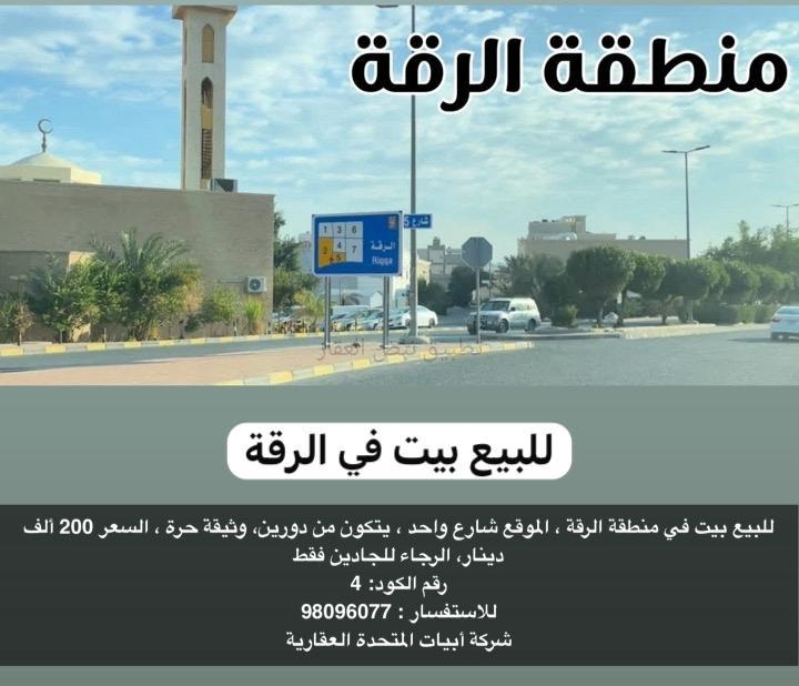صورة بيوت للبيع في الرقة
