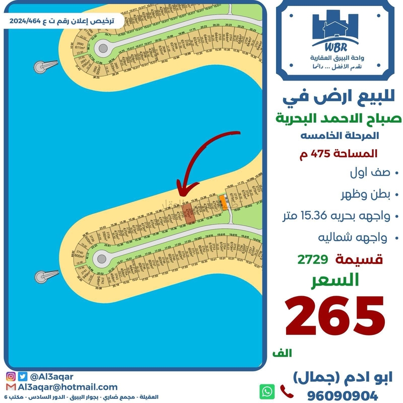 صورة اراضي للبيع في صباح الاحمد البحرية