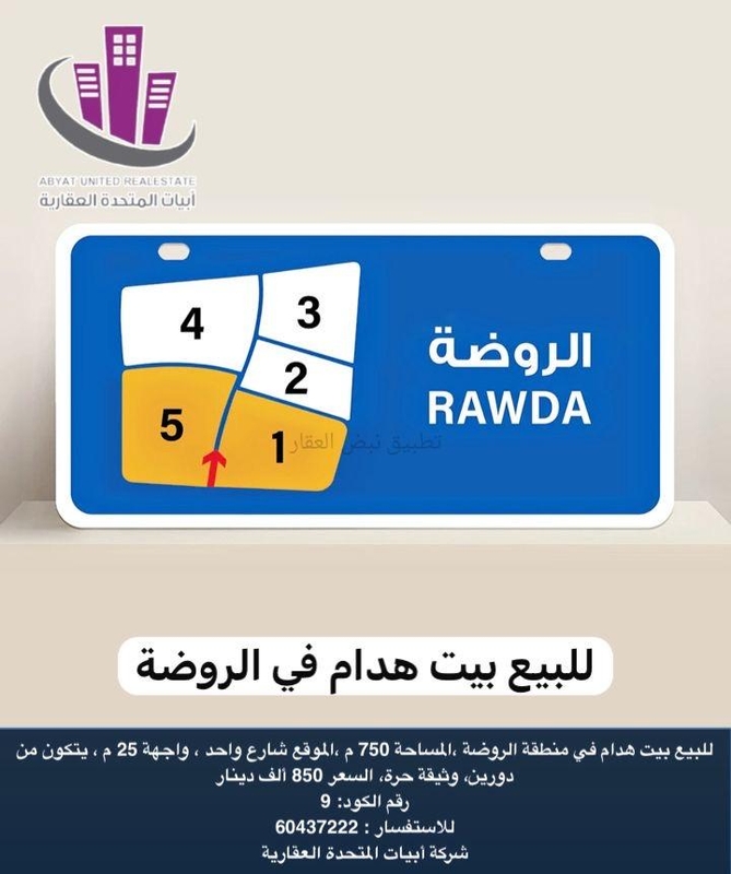 صورة بيوت للبيع في الروضة