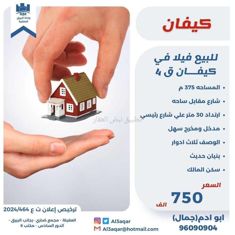 صورة بيوت للبيع في كيفان
