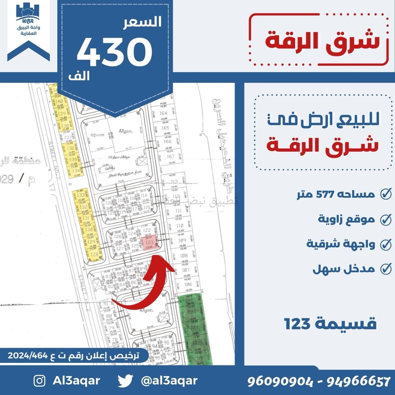 صورة اراضي للبيع في الرقة