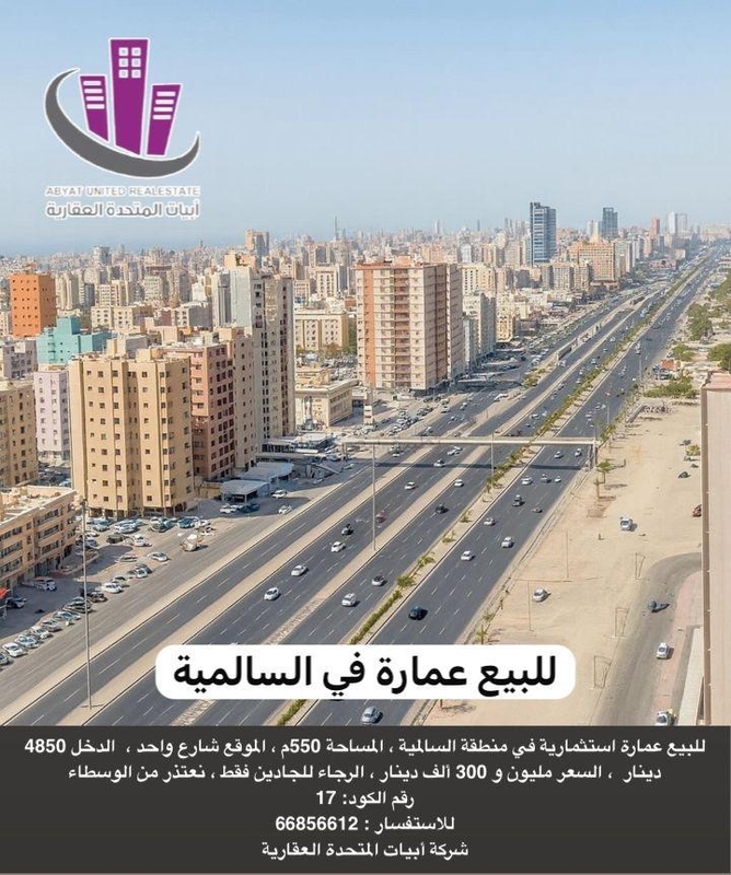 صورة عمارة للبيع في السالمية