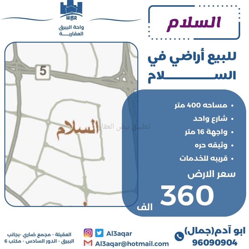 صورة اراضي للبيع في السلام