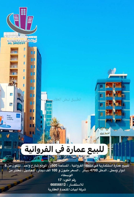 صورة عمارة للبيع في الفروانية