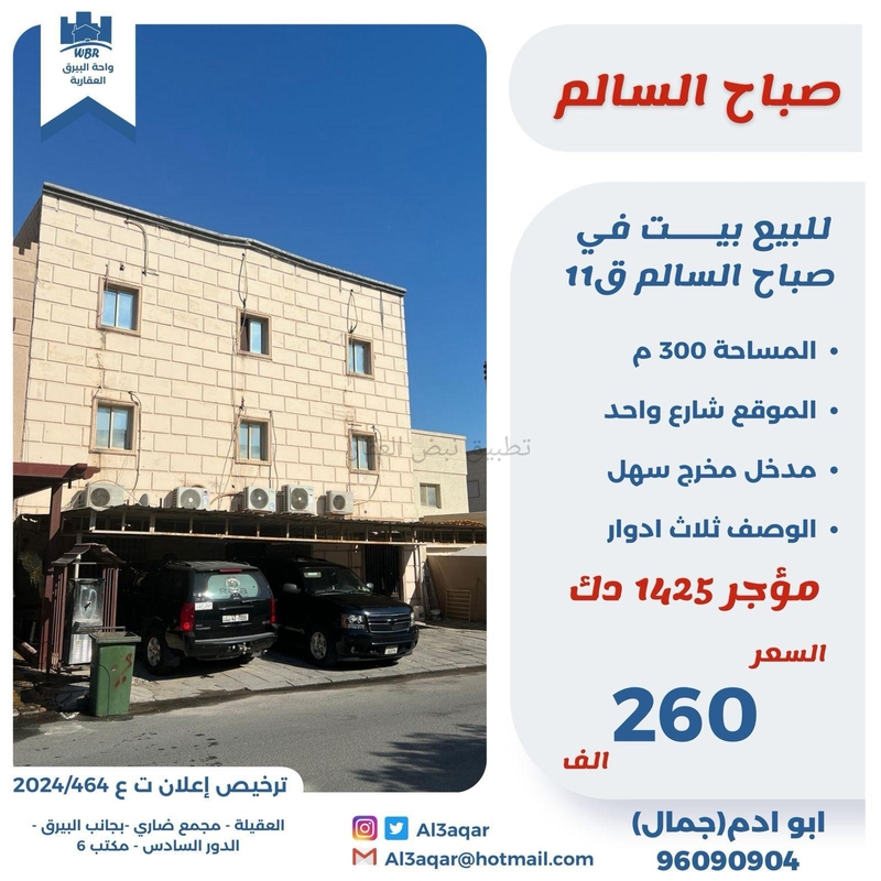 صورة بيوت للبيع في صباح السالم