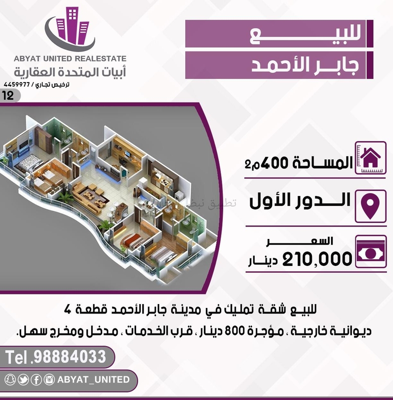 صورة شقق وادوار للبيع في جابر الاحمد