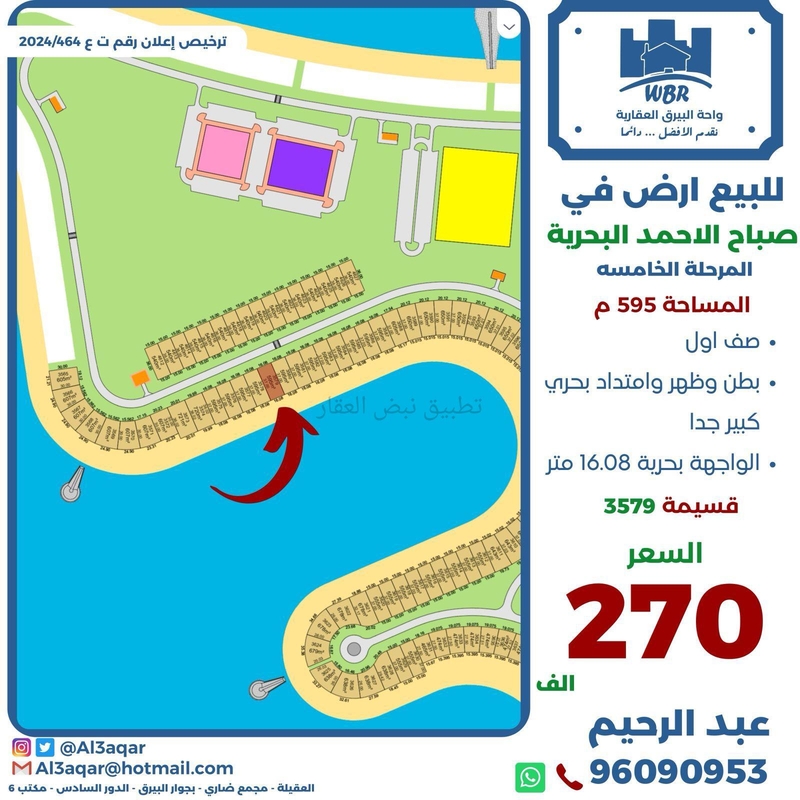 صورة اراضي للبيع في صباح الاحمد البحرية