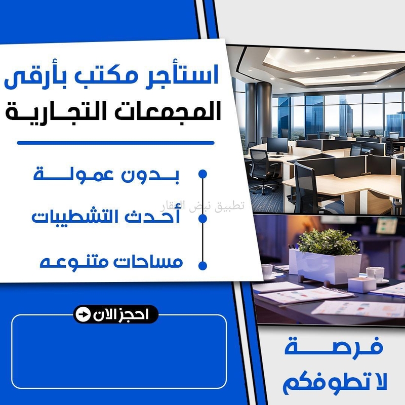 صورة مكاتب ومحلات للايجار في حولي
