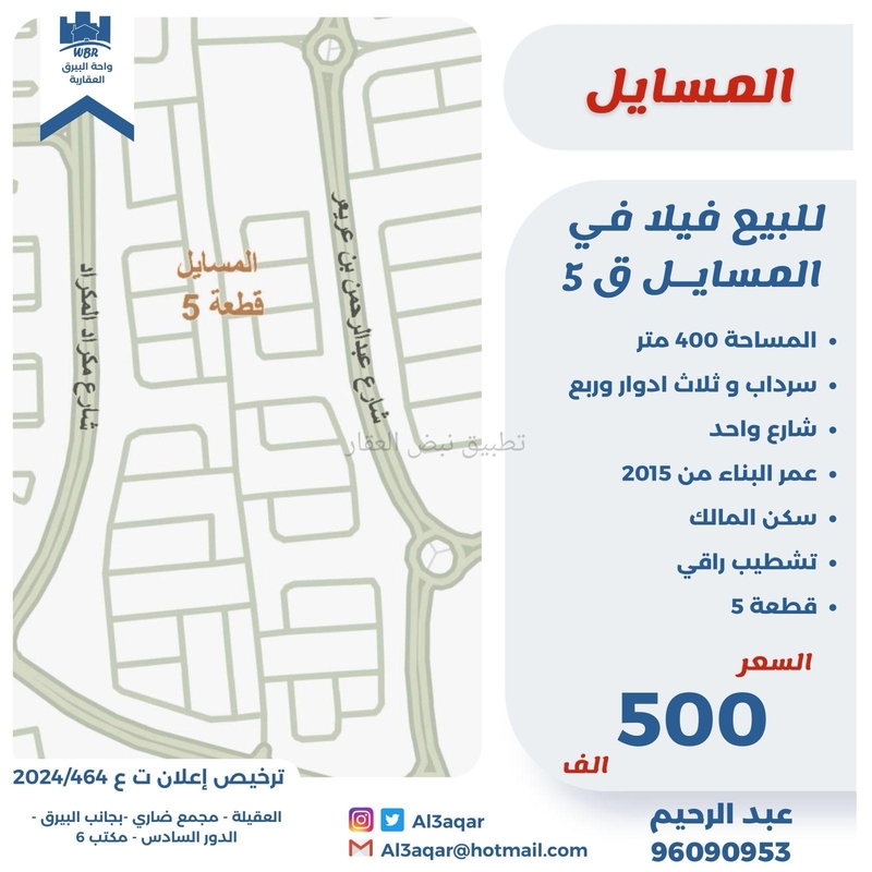 صورة بيوت للبيع في المسايل