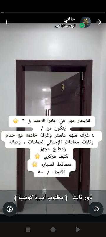 صورة شقق وادوار للايجار في جابر الاحمد