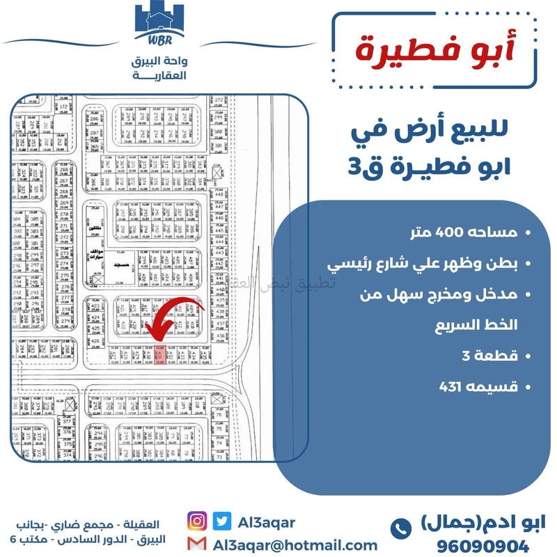 صورة اراضي للبيع في ابو فطيرة