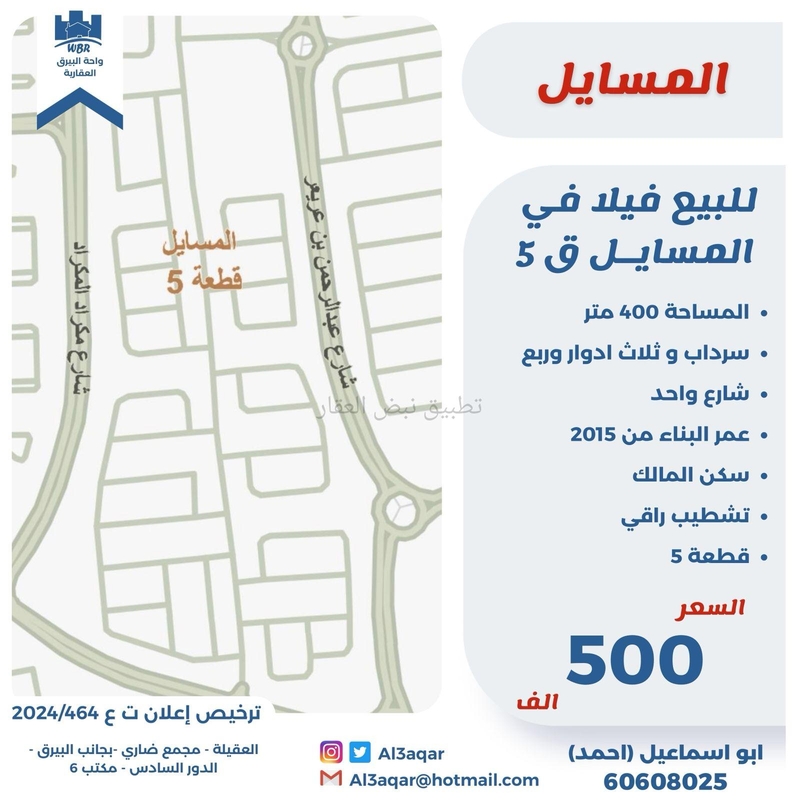 صورة بيوت للبيع في المسايل