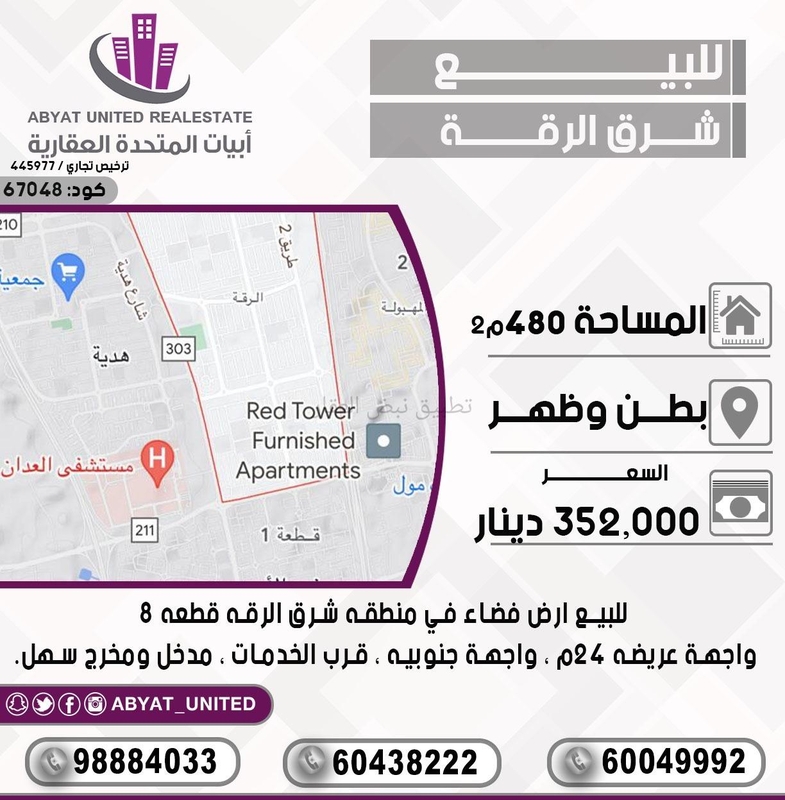 صورة اراضي للبيع في الرقة