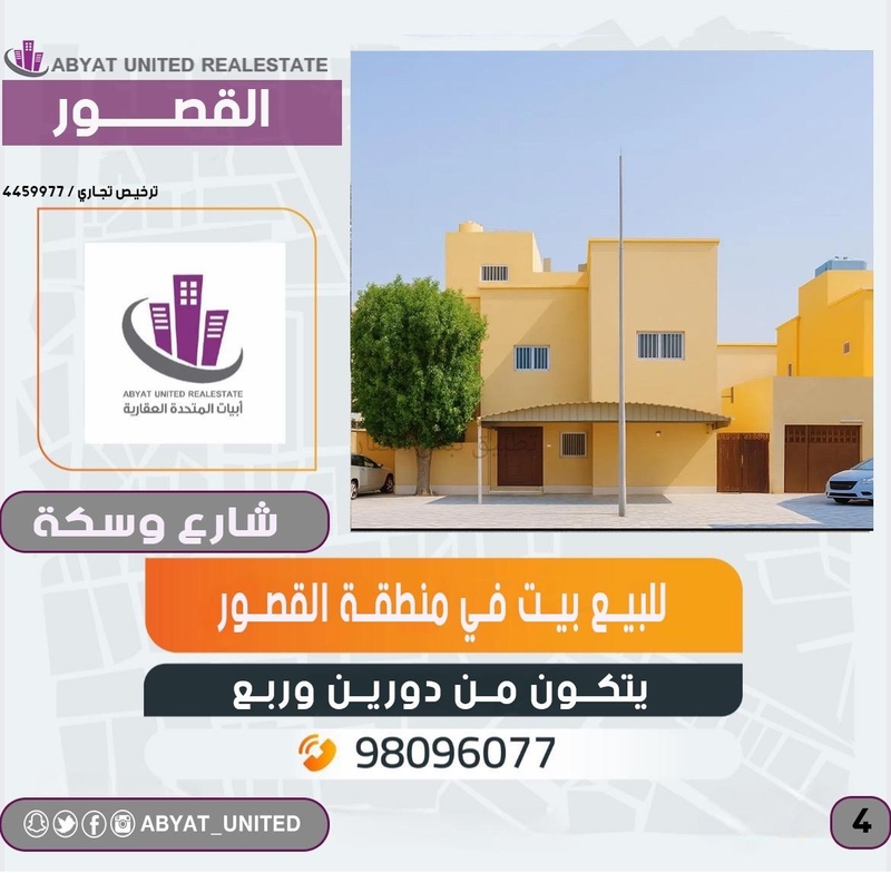 صورة بيوت للبيع في القصور