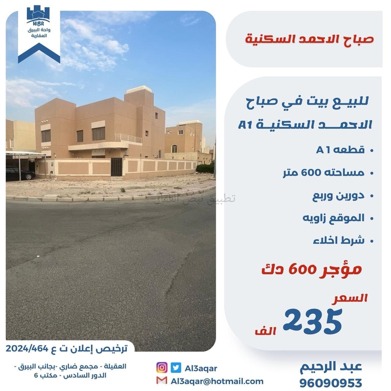 صورة بيوت للبيع في صباح الاحمد السكني