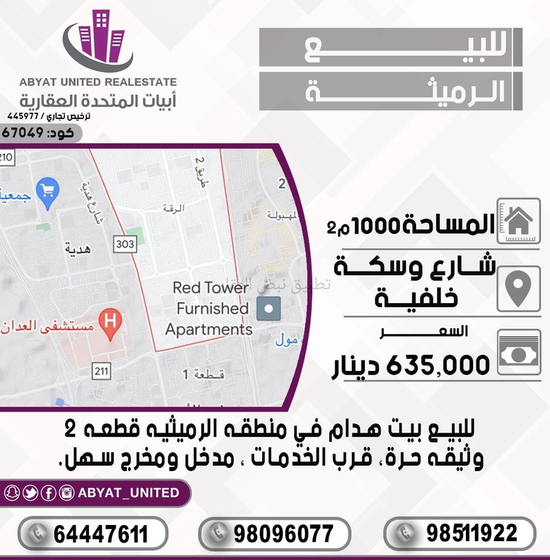 صورة بيوت للبيع في الرميثية