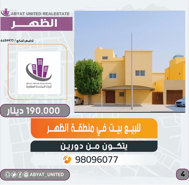 صورة بيوت للبيع في الظهر