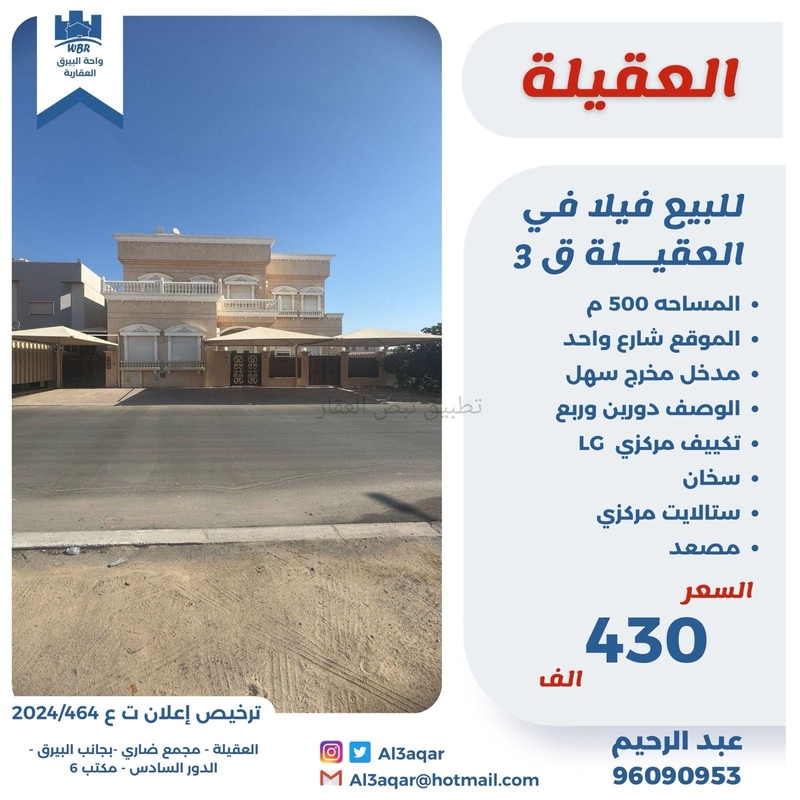 صورة بيوت للبيع في العقيلة