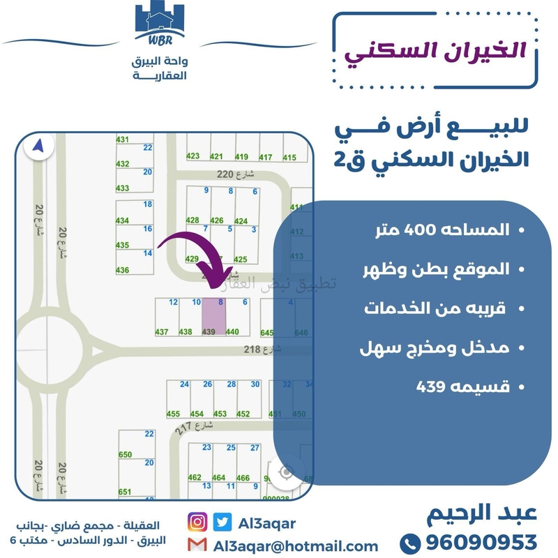 صورة اراضي للبيع في الخيران السكني