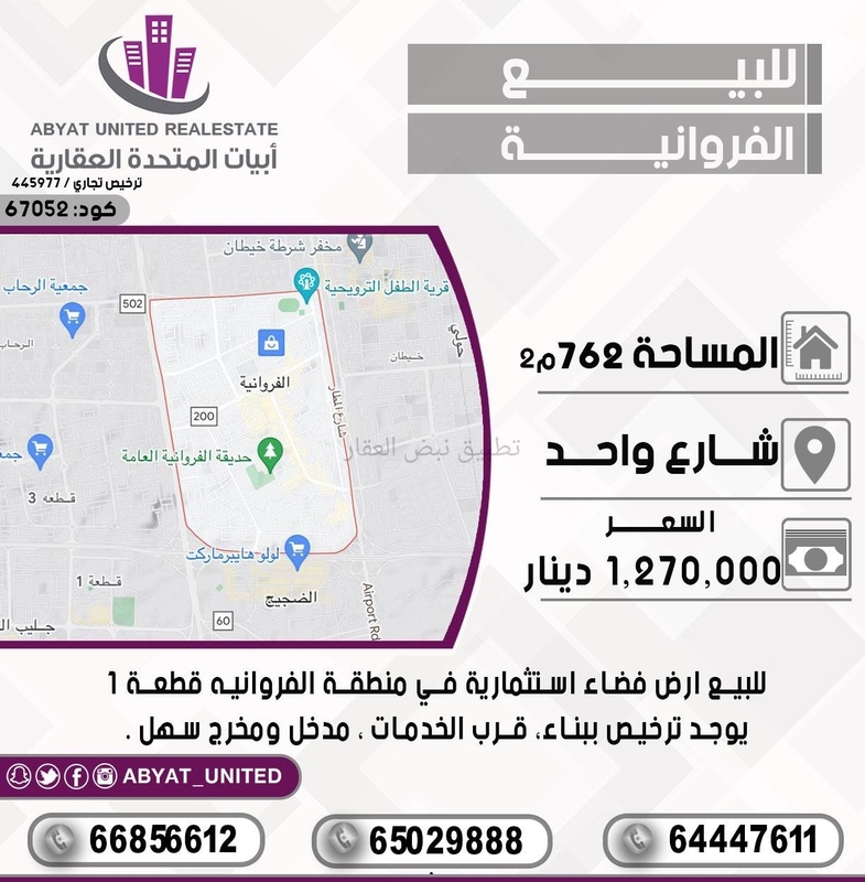 صورة اراضي للبيع في الفروانية