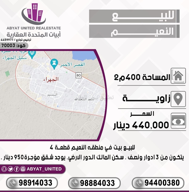 صورة بيوت للبيع في النعيم