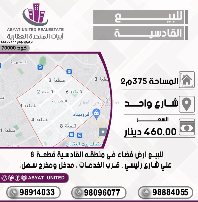 صورة اراضي للبيع في القادسية