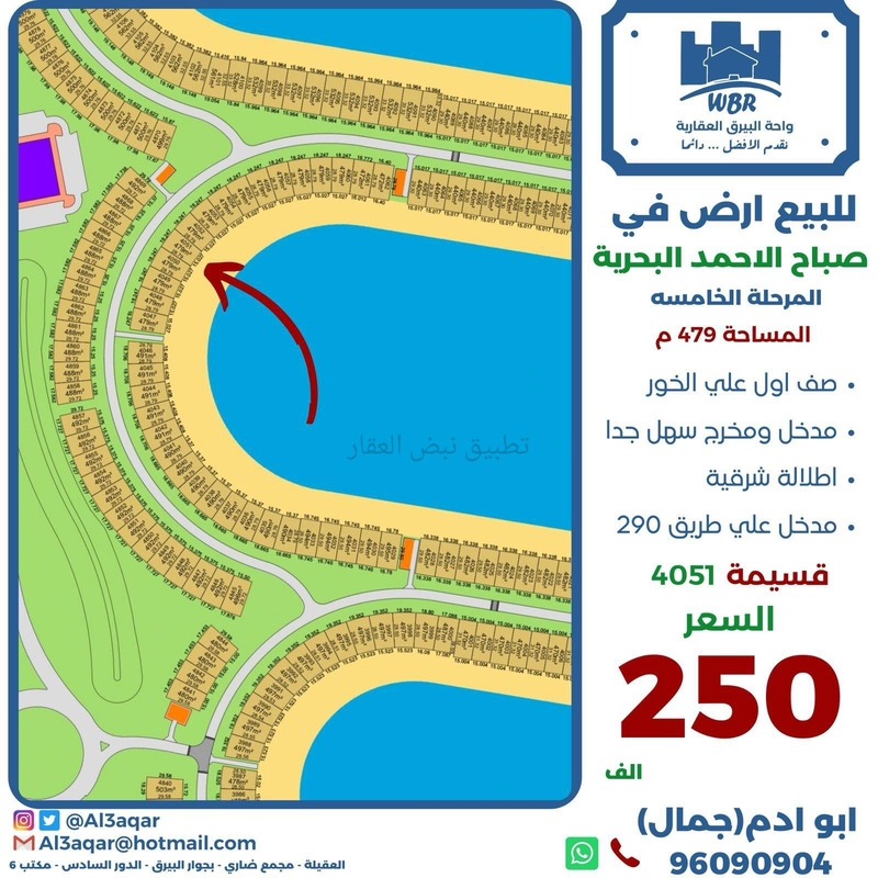 صورة اراضي للبيع في صباح الاحمد البحرية