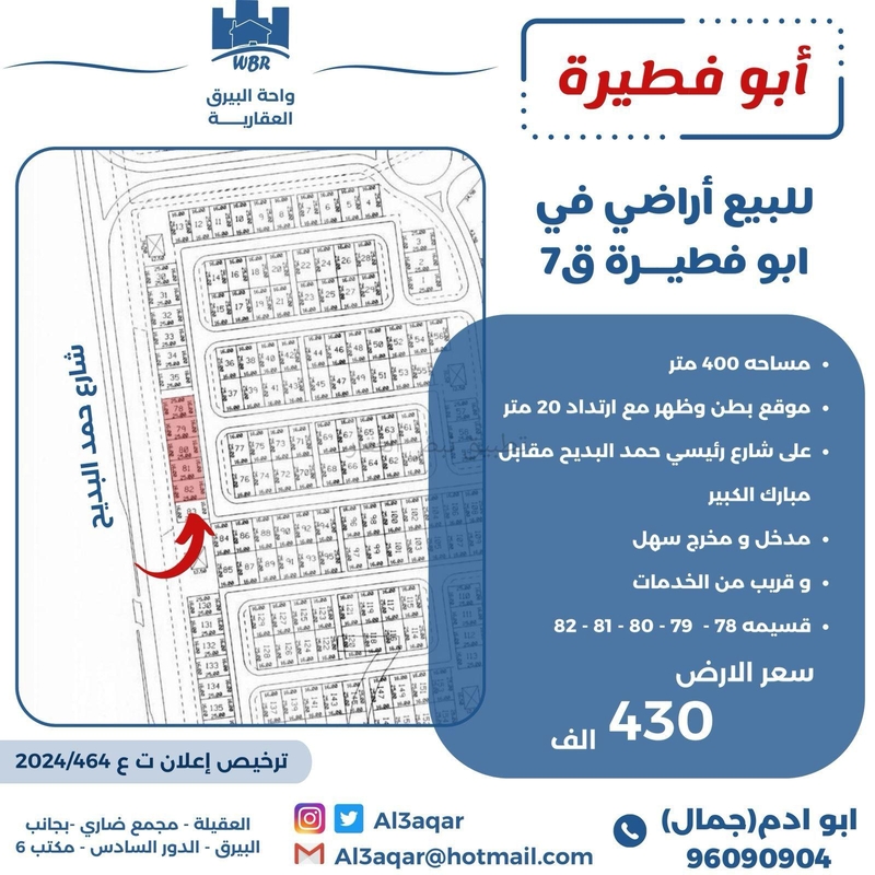 صورة اراضي للبيع في ابو فطيرة