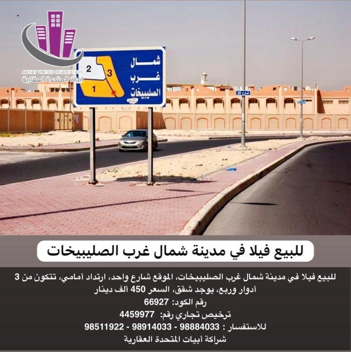 صورة بيوت للبيع في شمال غرب الصليبيخات