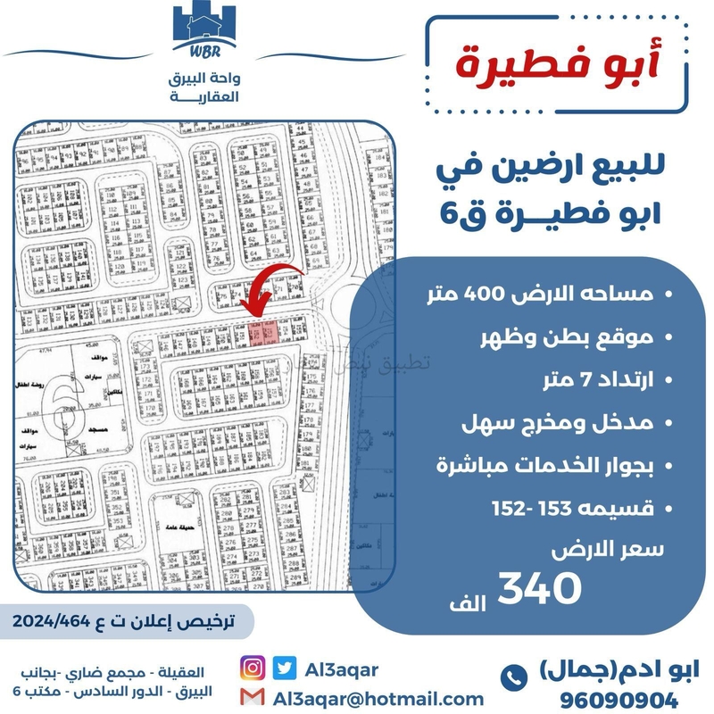 صورة اراضي للبيع في ابو فطيرة