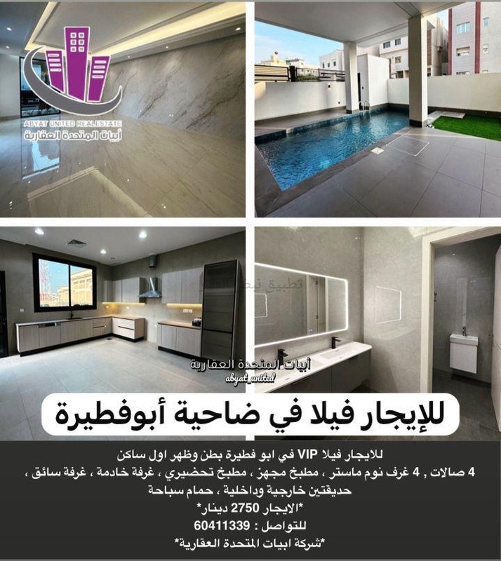 صورة بيوت للايجار في ابو فطيرة