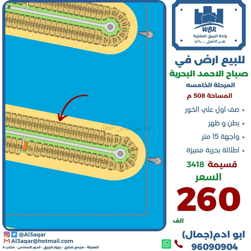 صورة اراضي للبيع في صباح الاحمد البحرية