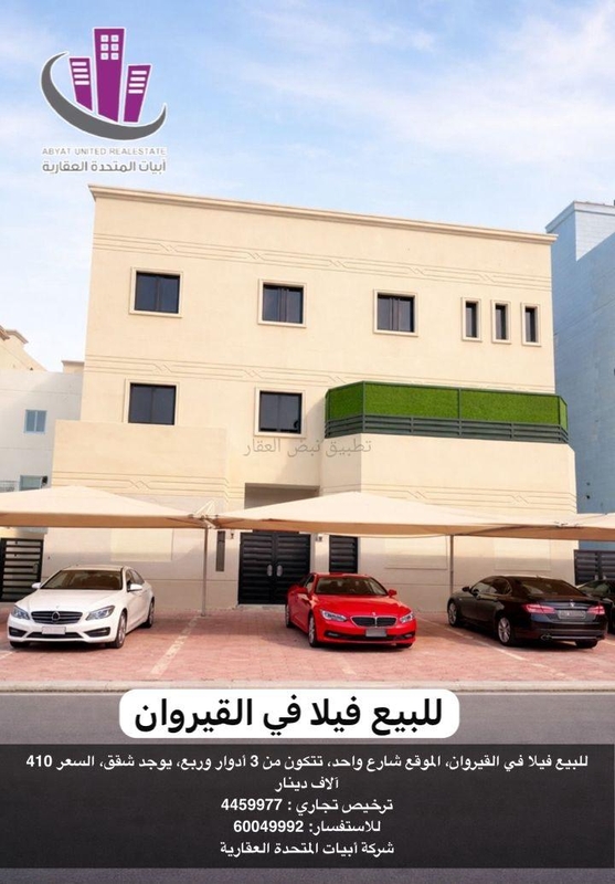 صورة بيوت للبيع في القيروان