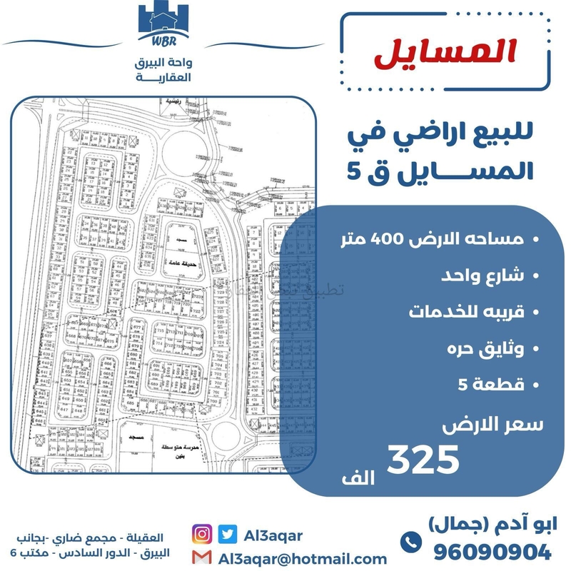 صورة اراضي للبيع في المسايل