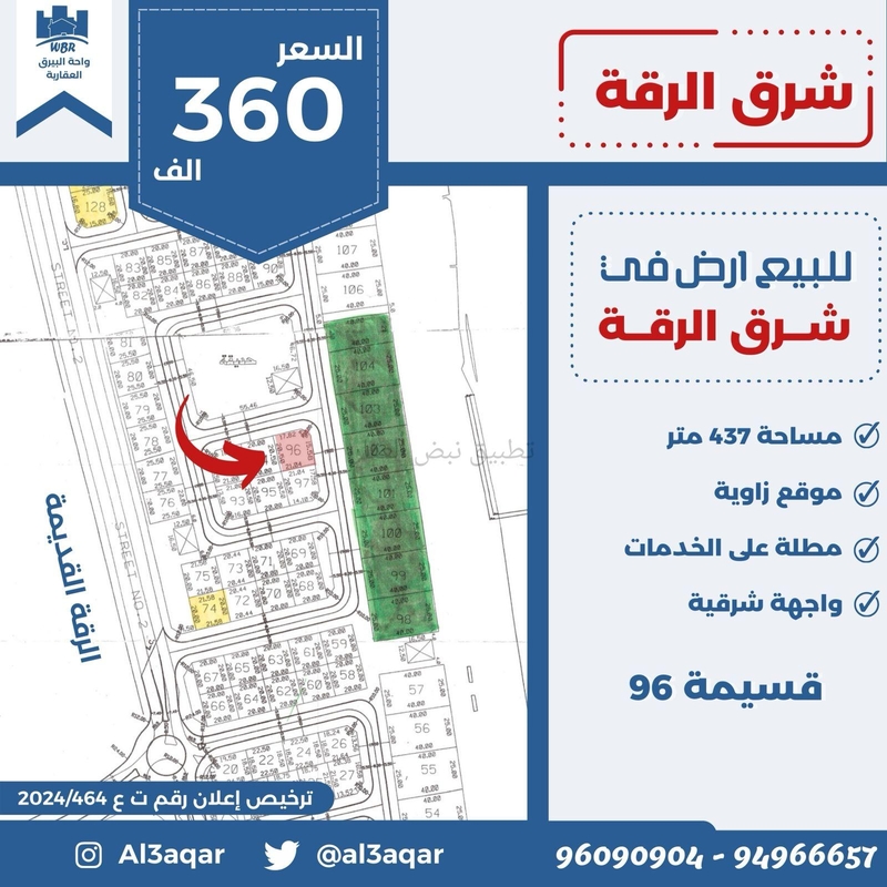 صورة اراضي للبيع في الرقة