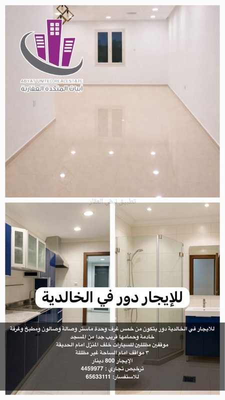 صورة بيوت للايجار في الخالدية