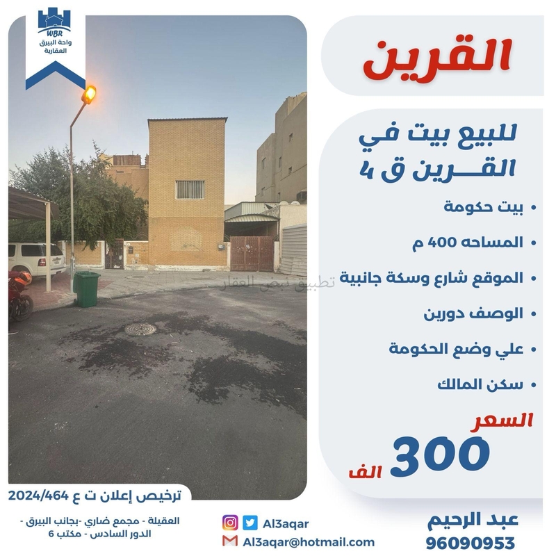 صورة بيوت للبيع في القرين