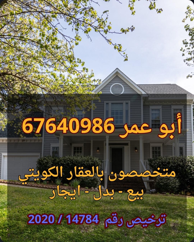 صورة بيوت للبيع في الفحيحيل