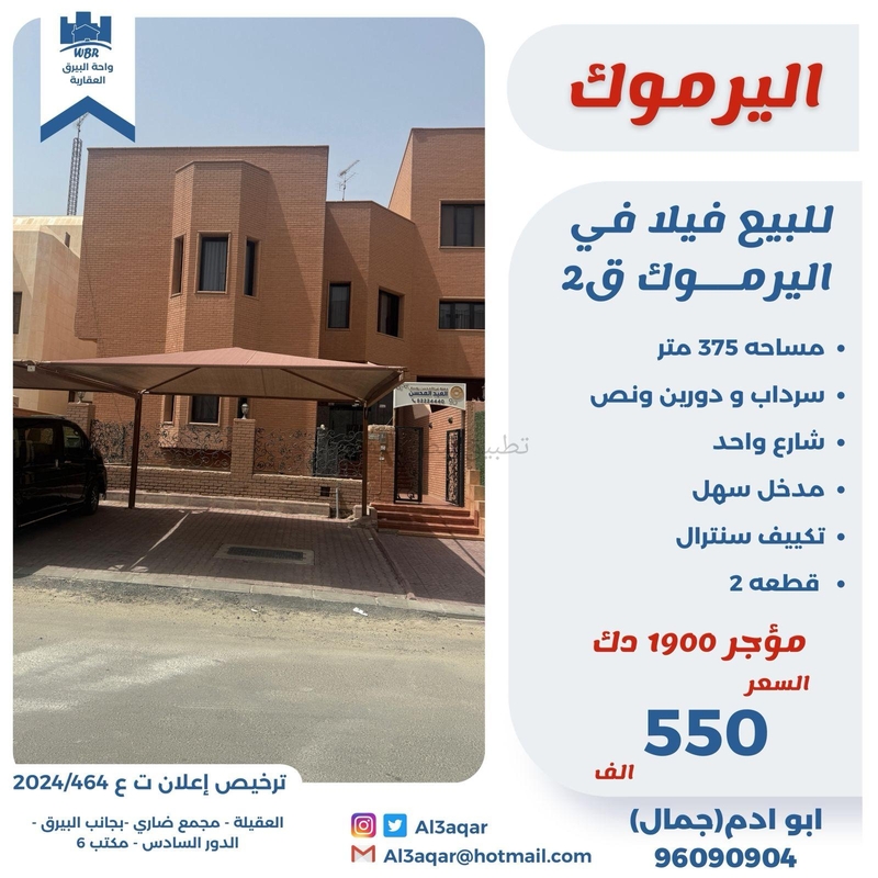 صورة بيوت للبيع في اليرموك