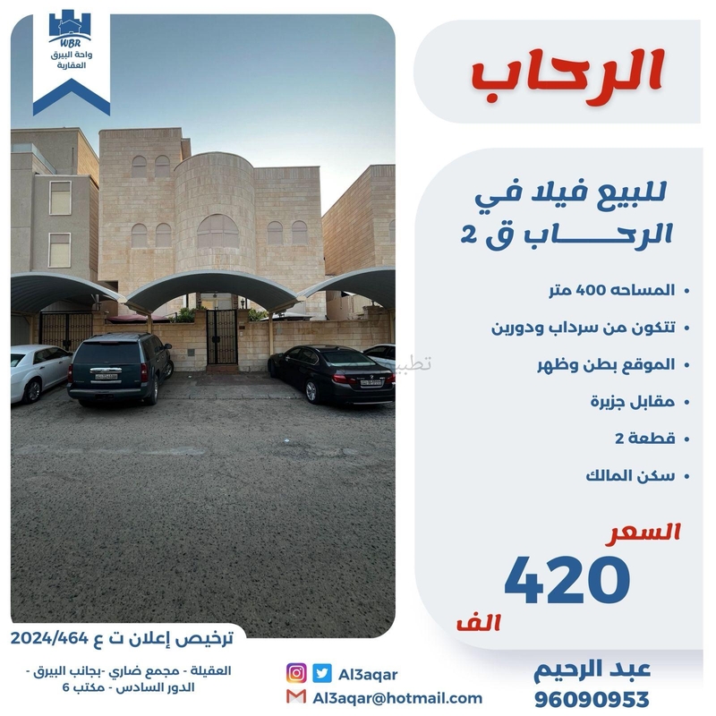 صورة بيوت للبيع في الرحاب