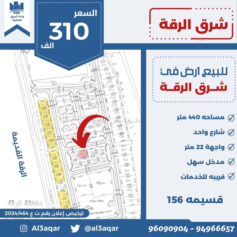 صورة اراضي للبيع في الرقة