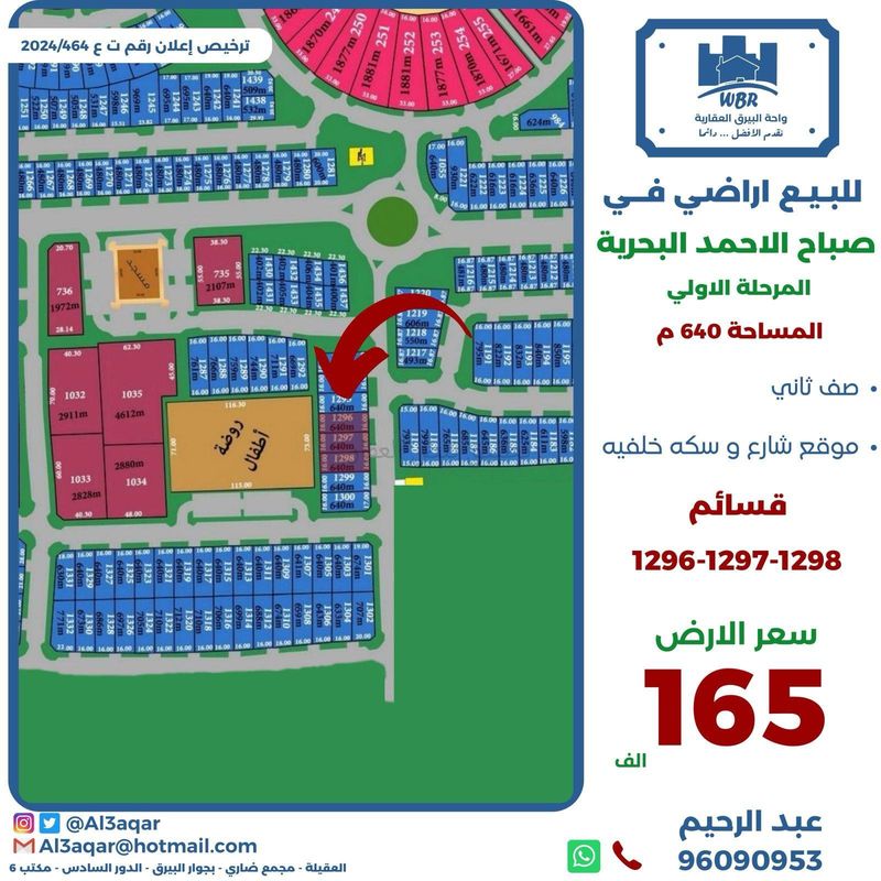 صورة اراضي للبيع في صباح الاحمد البحرية