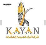 صورة شركه كيان العقاريه