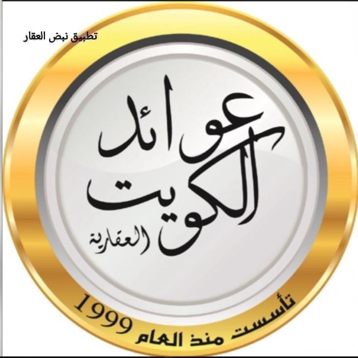 صورة شركة عوائد الكويت العقارية