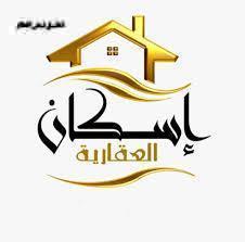 صورة شركة اسكان العقارية