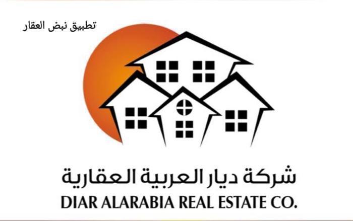 صورة مجموعة ديار العربيه العقاريه